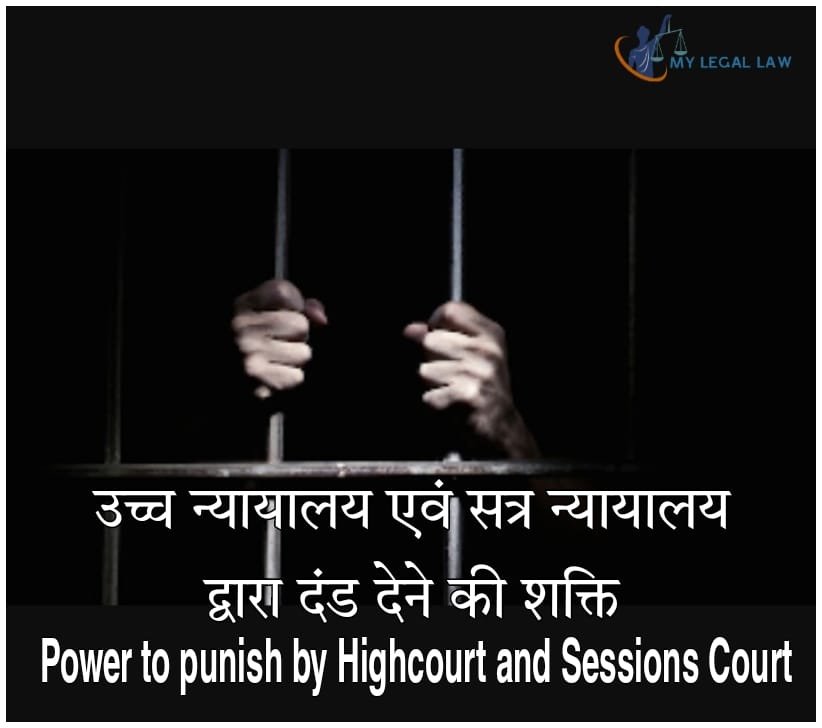 Power to punish by highcourt and sessions court