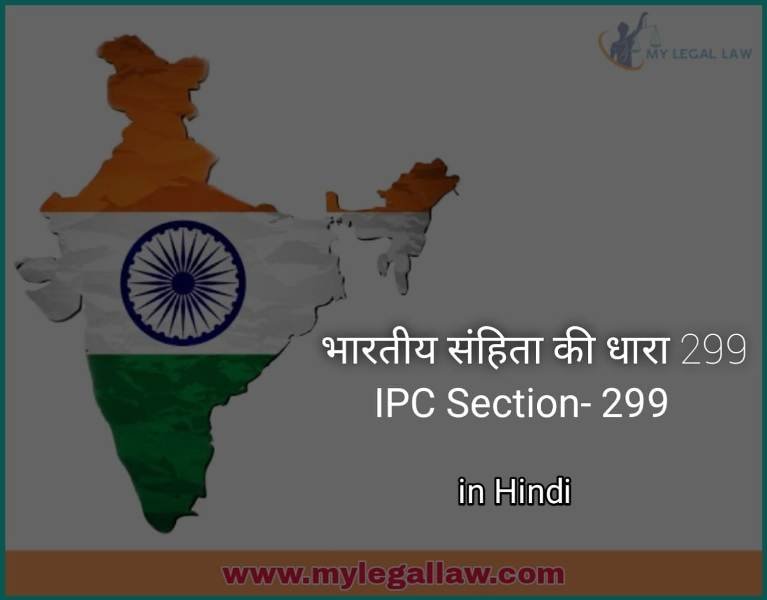 IPC Section- 299