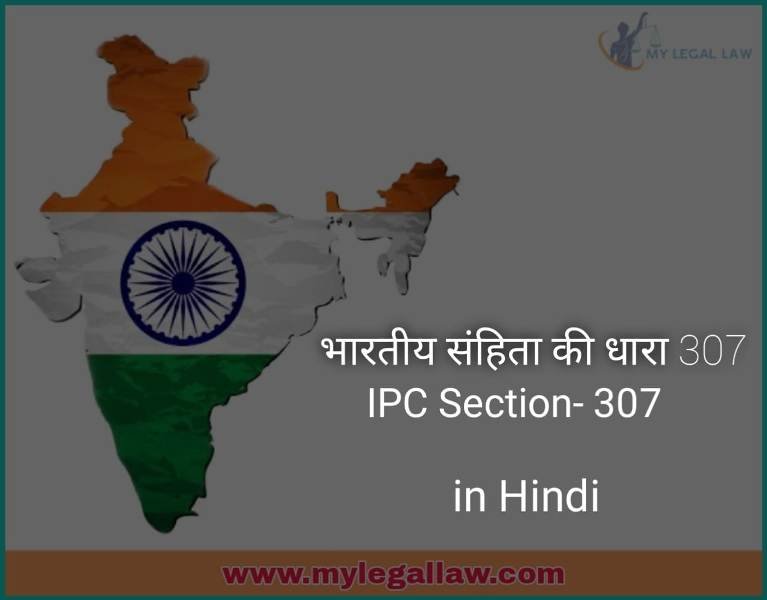 IPC Section-307