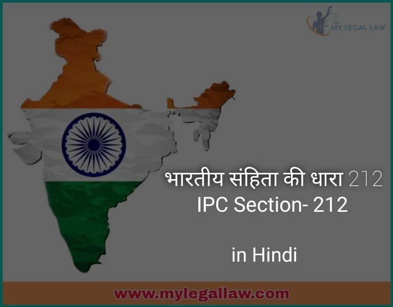 IPC Section-212