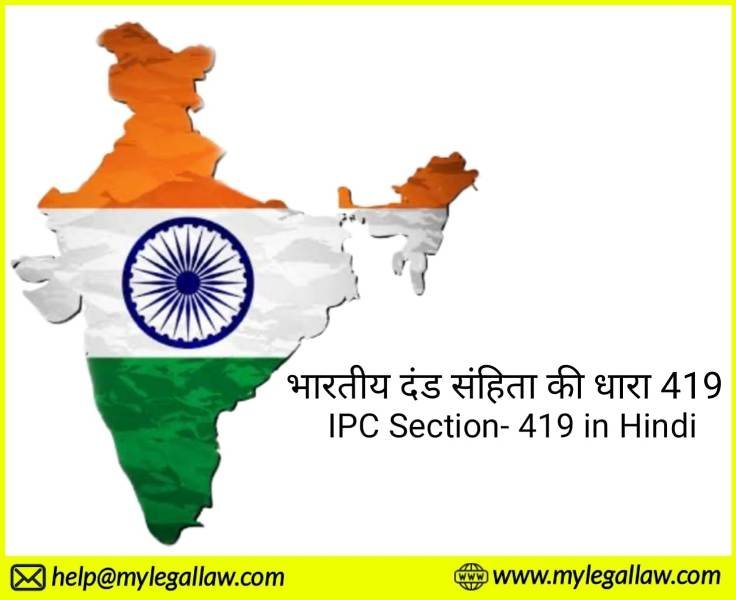 IPC Section- 419