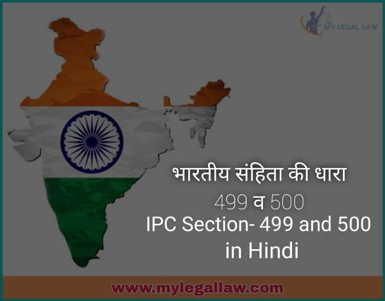 IPC Section- 499 and 500