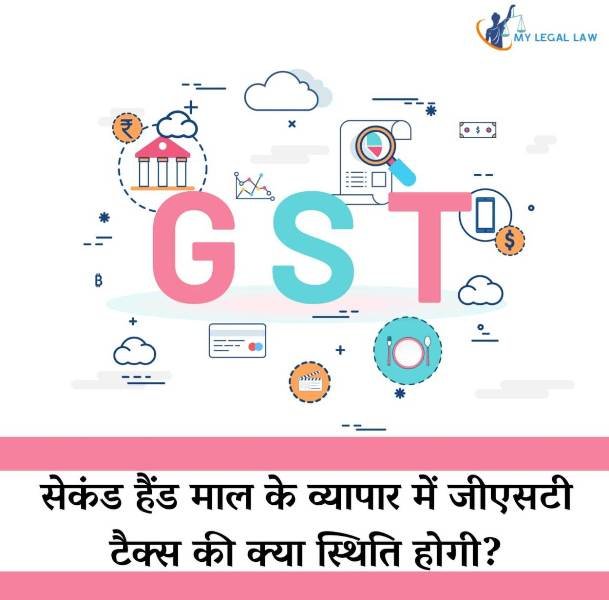 GST Rate in the trade of second hand goods of Gst Act