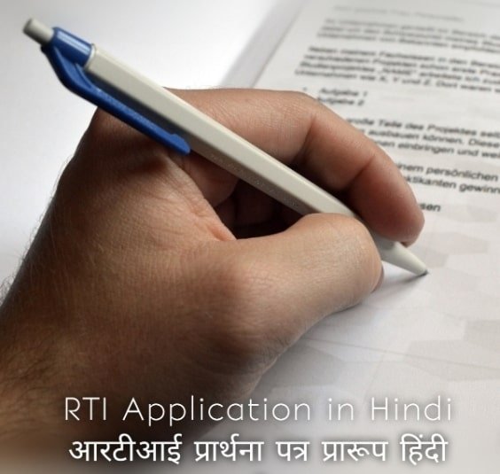 RTI Application