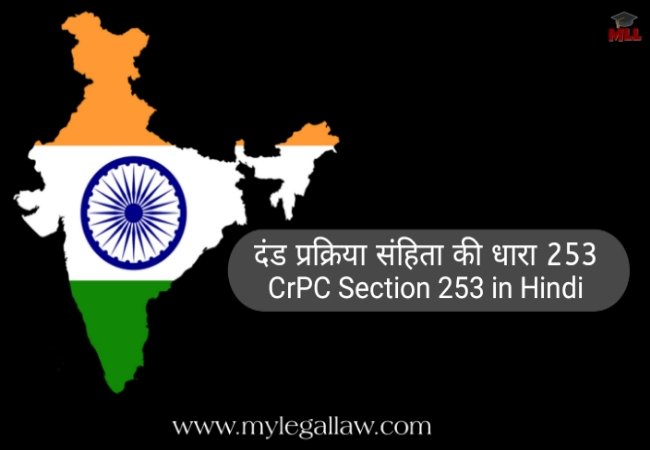 CrPC Section- 253