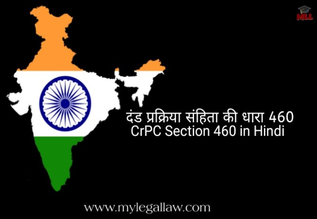 CrPC Section- 460