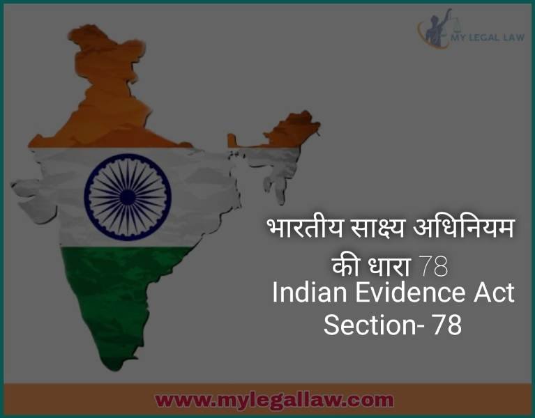 Indian Evidence Act Section-78
