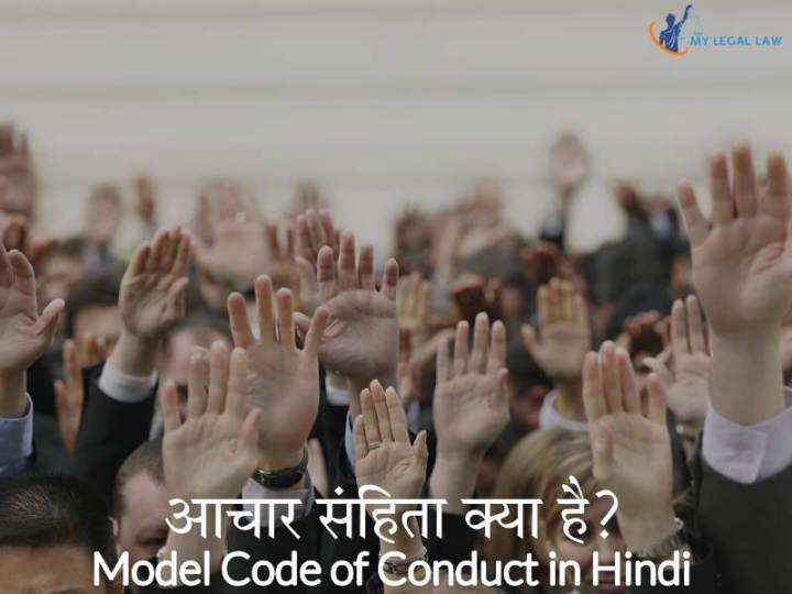 Model Code of Conduct