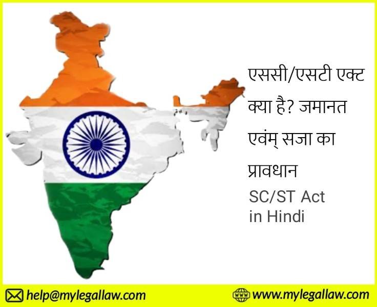 SC-SC Act in Hindi