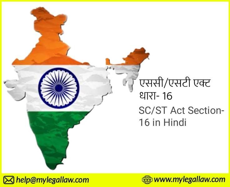 SC-ST Act Section-16