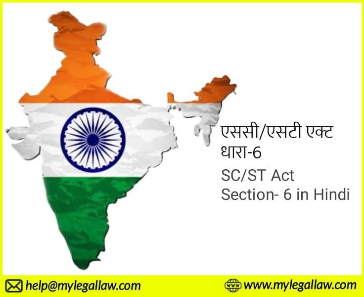 SC-ST Act Section-6