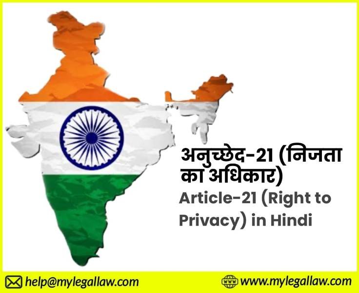 Article-21 in Hindi