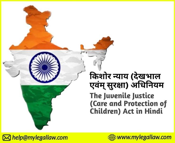 The Juvenile Justice (Care and Protection of Children) Act