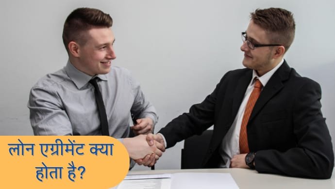 What is Loan Agreement