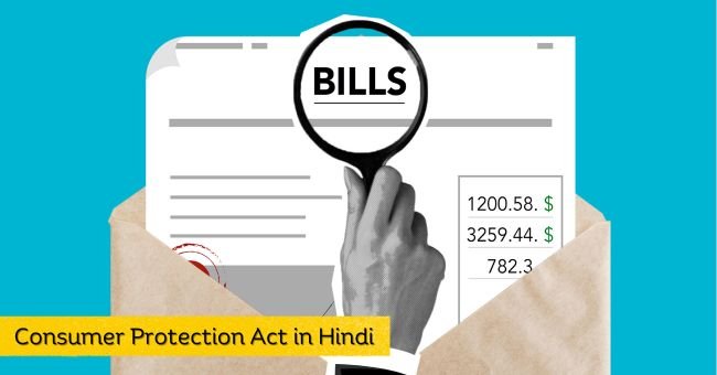 Consumer Protection Act in Hindi
