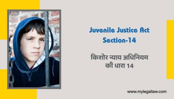 Juvenile Justice Act Section-14