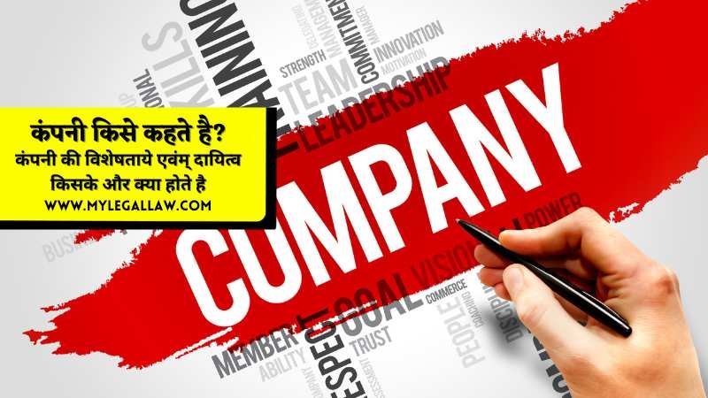 Companies Act 2013 in Hindi