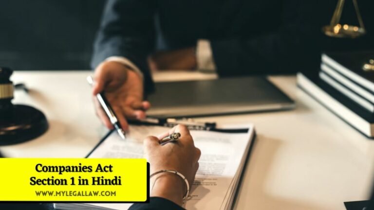 Companies Act Section-1 in Hindi