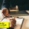 Companies Act Section 145 in Hindi