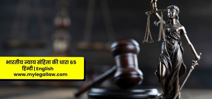 BNS Act Section 65